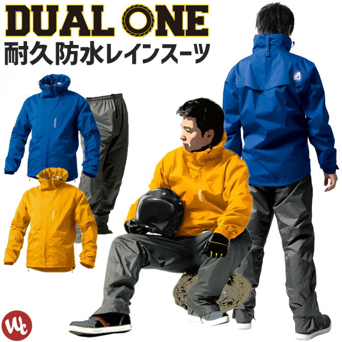 マック アウトドアウェア レディース レインウェア マック デュアルワン DUAL ONE 上下セット レインスーツ カッパ 合羽 雨具 防水 作業服 作業着 通勤 S-EL メンズ レディース 男女兼用 Makku AS-8000