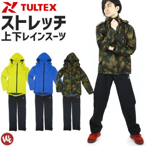 レインウェア TULTEX タルテックス ウルトラストレッチ上下セット LX69100 【メンズ_合羽 カッパ】【防風_透湿】【雨具_アウトドア】