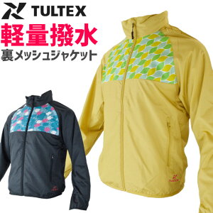 レディース 裏メッシュジャケット タルテックス TULTEX AZ-70331 女性用 ヤッケ ウィンドブレーカー 軽量 撥水 拒水 防汚 農作業 ガーデニング アウトドア 春夏 収納袋付き 作業着 作業服