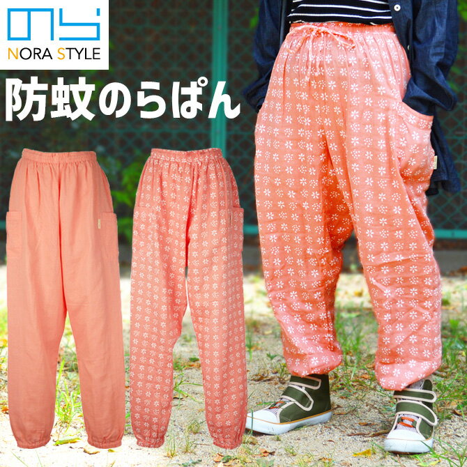 【1点までゆうパケット可】ガーデニング パンツ 綿モンペ 防蚊のらぱん Wガーゼ のらスタイル レディース NORA STYLE NS-510 農作業 アウトドア 作業着 野良着