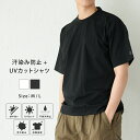【ポイント5倍 7/19(土)20:00-7/26(土)01:59】Tシャツ メンズ 半袖 無地 シャツ 汗染み防止 防汚 防汚加工 UVカット UPF50+ UV UV対策 紫外線対策 シンプル 合わせやすい ジャケット用 ジャケットインナー 形態安定 オフィス AH-1005 メンズ半袖Tシャツ