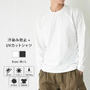 【ポイント5倍 7/19(土)20:00-7/26(土)01:59】Tシャツ メンズ 長袖 無地 シャツ 汗染み防止 防汚 防汚加工 UVカット UPF50+ UV UV対策 紫外線対策 シンプル 合わせやすい ジャケット用 ジャケットインナー 形態安定 オフィス AH-1006 メンズ長袖Tシャツ