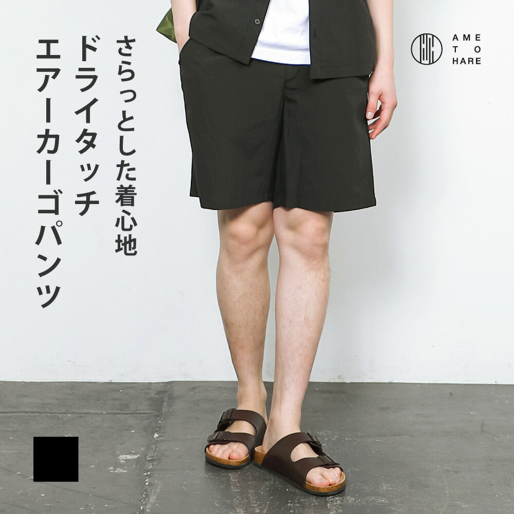 ハーフパンツ メンズ ショートパンツ 短パン 春夏 涼しい ゆったり 高通気 ドライ UVカット ストレッチ 軽量 洗える スミクロ ブラック 黒 ウエストゴム セットアップ AMIDO 無地 ズボン ボトムス AH-1023 ドライタッチエアーハーフパンツ
