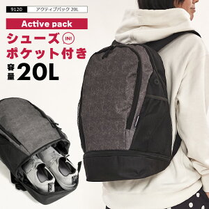 リュック 通学 レディース メンズ 男女兼用 バックパック 20L シューズポケット ジム シューズ 収納 おしゃれリュック forecast フォーキャスト アウトドア シンプル 軽量 通勤 旅行 防災用 バッグ リュックサック デイバッグ デイパック 送料無料 9120 アクティブパック