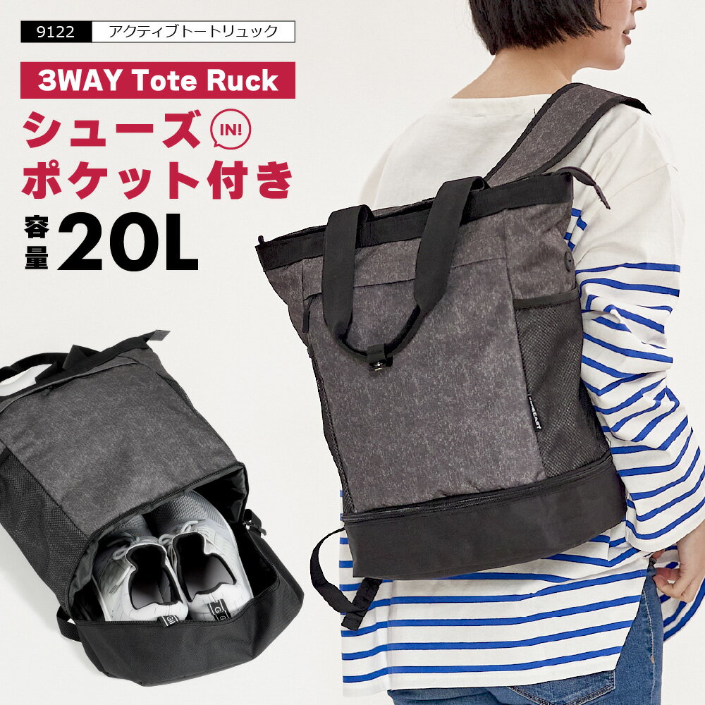 トートリュック 20l シューズポケット リュック 3way 通学 ジム シューズ 収納 靴 レディース メンズ 男女兼用 バックパック forecast フォーキャスト アウトドア シンプル 軽量 20L バイク 旅行 防災用 リュックサック デイバッグ デイパック マザーズバッグ 送料無料 9122