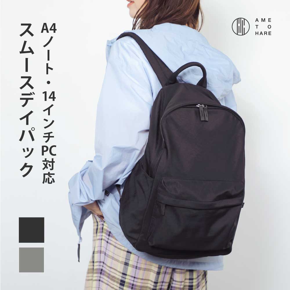 リュック レディース 通勤 パソコン a4 a4対応 きれいめ 軽量 軽い メンズ ナイロン 軽い pc pc収納 仕切り 通学 おしゃれ 黒 カジュアル 大人かわいい ビジネス 旅行 カジュアル マザーズバッグ AH-700 スムースデイパック