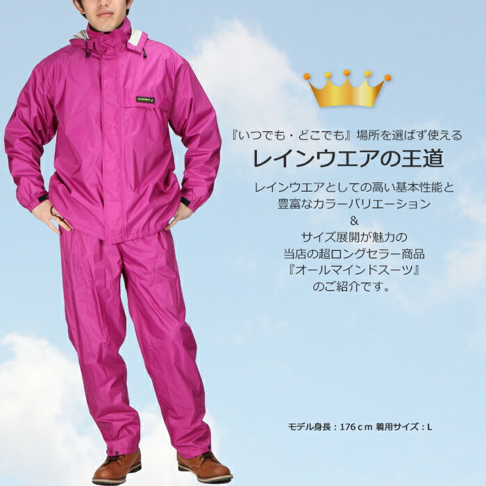 レインウェア メンズ レインウエア 上下 登山 雨具 レインスーツ 大きいサイズ レディース ジュニア 自転車 学校 アウトドア メッシュ 防水 男女兼用 シンプル キャンプ ゴルフ S M L LL 3L 4L 5L 3250 オールマインドスーツ通販格安セール情報 楽天 通販
