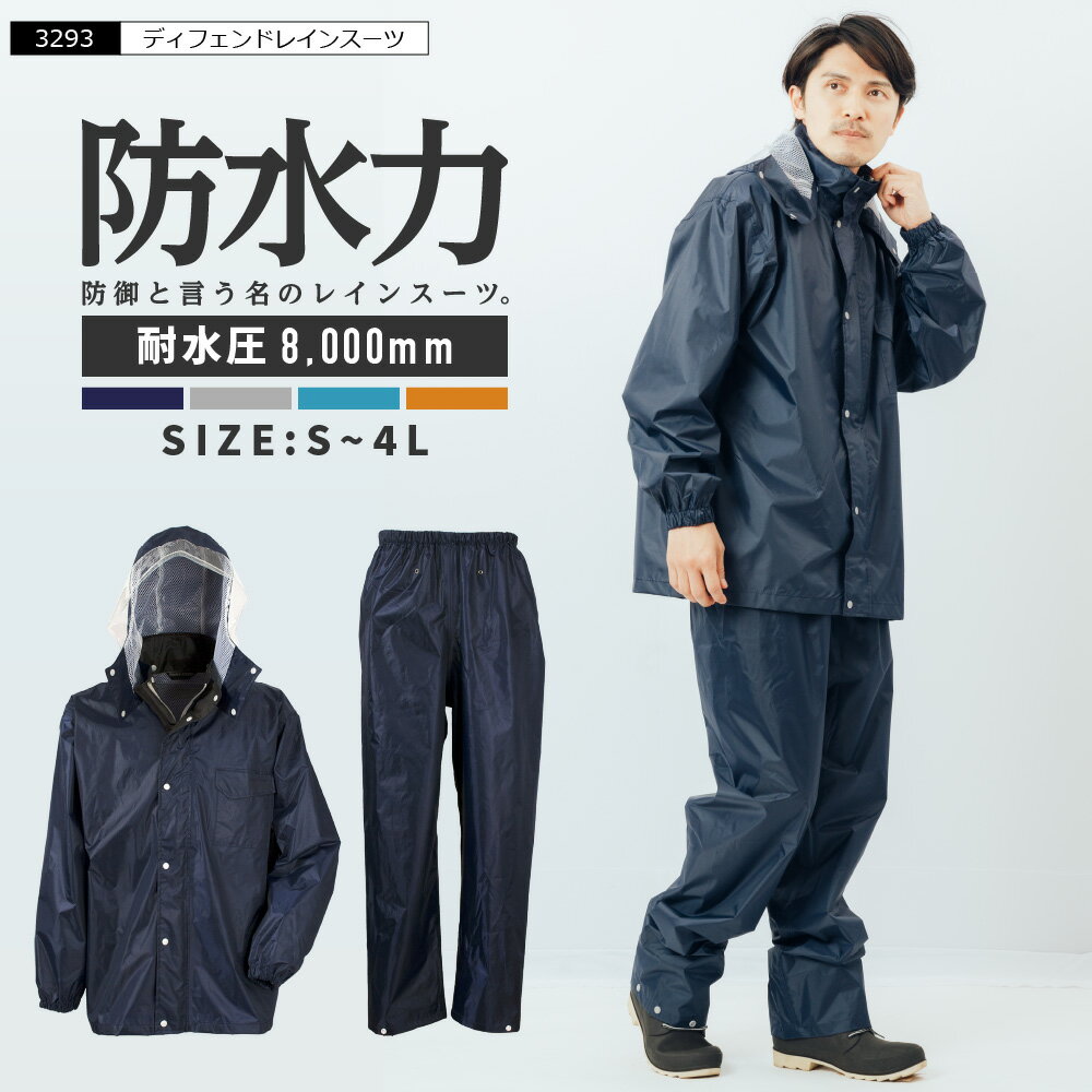 【ポイント5倍 11/20(木)20:00-11/27(木)1:59】レインウェア 上下 メンズ 梅雨 カッパ 雨の日 登山 通勤 通学 作業 レインスーツ メ...