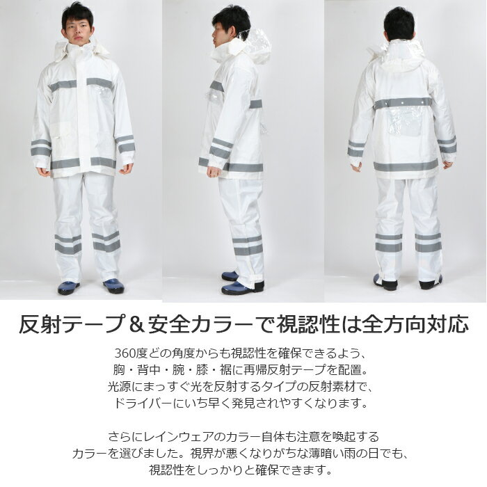 レインウェア工事用工事作業レインウエアレインスーツカッパ合羽雨具メンズレディース男女兼用上下安全反射材作業用交通整理道路工事警備消防団梅雨3810視認性レインスーツ