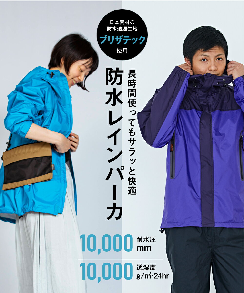 レインジャケット レインウェア メンズ 透湿 防水 軽量 高機能 レインウエア レインパーカー 自転車 登山 高校生 レインスーツ ウィンドブレーカー カッパ 雨具 単品 ブリザテック 蒸れにくい 快適 通勤 通学 キャンプ KJ レインパーカ かっぱ 合羽 シンプル 7710通販格安セール情報 楽天 通販