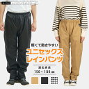 カジメイク アウトドアウェア メンズ レインパンツ 軽量 ストレッチ 防水 メンズ レディース 単品 収納袋付 自転車 通勤 通学 散歩 ゴルフ アウトドア キャンプ ハイキング ワイドテーパード 伸縮性 雨の日 カッパ 雨具 ズボン 男女兼用 レインウェア レインウエア 送料無料 AH-200 レインパンツライトストレッチ