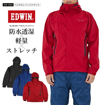 レインウェア 上着 EDWIN エドウィン レインジャケット メンズ かっこいい 防水 通勤 通学 リュック レジャー カッパ レインウエア 雨具 バイク 防水 軽量 EW-600 ウインドブレーカー マウンテンパーカー べリオスレインジャケット