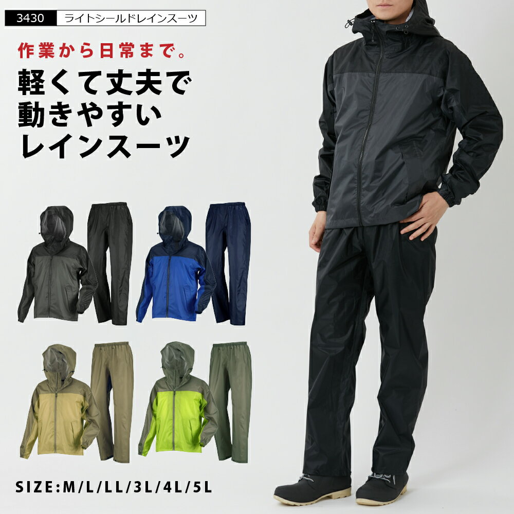 レインスーツ メンズ レインウエア 通学 自転車 雨の日 レインウェア 雨具 動きやすい レインコート 男性 女性 上下セット 大きいサイズ 防水レインコート ...