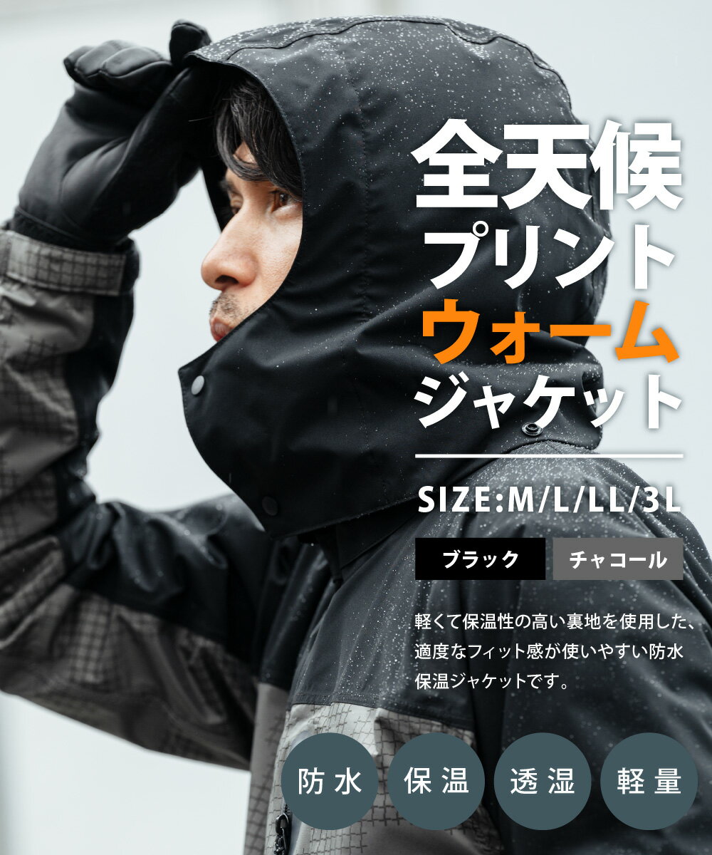 【ポイント5倍 4/14(火)20:00〜4/17(金)9:59】レインジャケット マウンテンパーカー ウインドブレーカー 上下 メンズ 裏起毛 防水ジャンパー 防水ブルゾン 防寒 ストレッチ レディース 撥水 保温 透湿 5452 全天候プリントウォームジャケット 2
