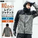 レインジャケット マウンテンパーカー ウインドブレーカー 上下 メンズ 裏起毛 防水ジャンパー 防水ブルゾン 防寒 ストレッチ レディース 撥水 保温 透湿 レ...