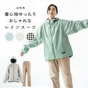 【ポイント10倍 10/31(金)23:59迄】レインスーツ レディース 上下 自転車 レインウェア カッパ 雨具 レインジャケット おしゃれ 女性用 通勤 通学 防水 総裏メッシュ 女性用 キッズ ジュニア 中学生 高校生 雨具 細身 普段使い 送料無料 7481 レインスーツフェミニン3