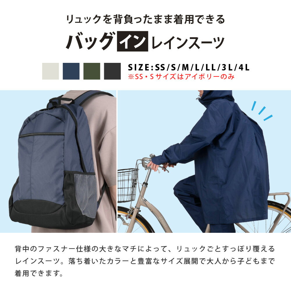 レインスーツ 自転車 通学 リュック対応 防水 学生 レインウェア ヘルメット対応 メンズ レディース 通学 通勤 透湿（3枚目）