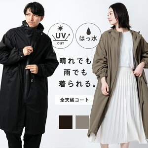 ウィンドブレーカー マウンテンパーカー ロング UVカット レディース メンズ 撥水 レインコート 軽量 おしゃれ 日焼け防止 紫外線対策 アウトドア 旅行 紫外線カット はっ水 軽い 通勤 通学 UV スプリングコート ウインドブレーカー アウター ロング丈 AH-301 UV撥水コート