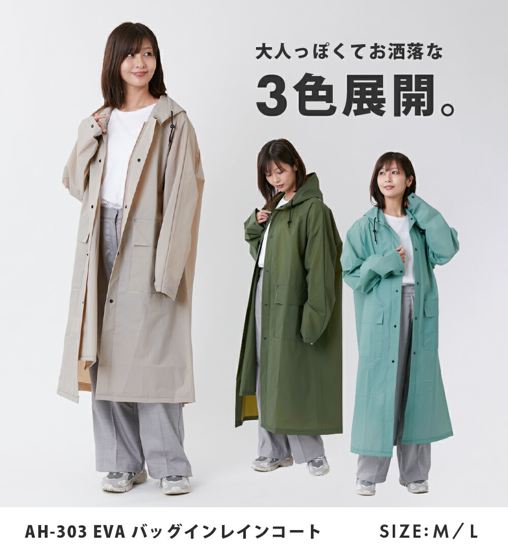 【ポイント5倍 11/20(木)20:00-11/27(木)1:59】レインコート 自転車 レディース リュック対応 徒歩 フード付き 防水 通勤 通学 レインウェア 軽量 ロング丈 リュックを背負ったまま カッパ 雨具 台風 フェス 送料無料 AH-303 EVAバッグインレインコート