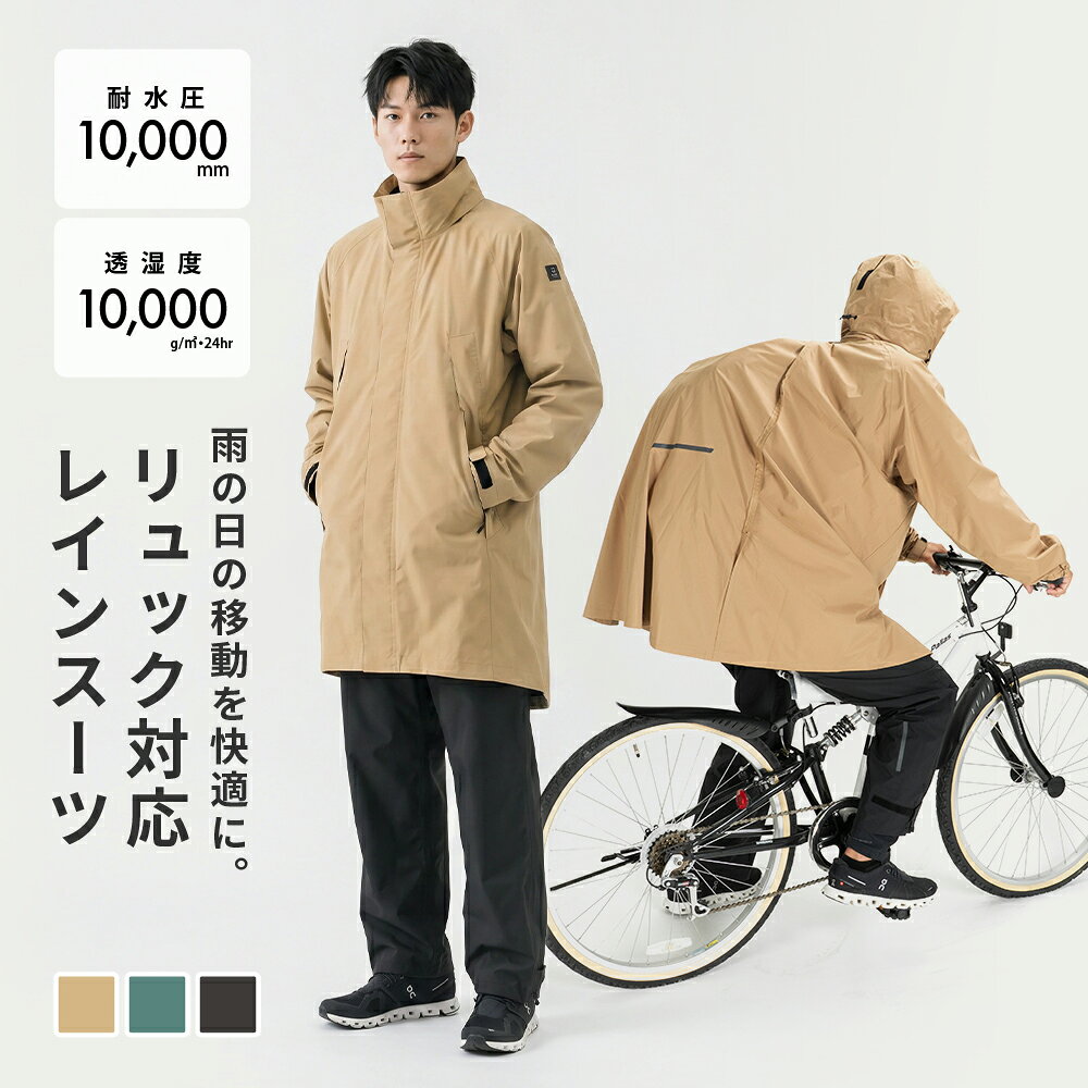 レインスーツ 自転車 リュック対応 レインウェア メンズ レディース リュックイン メッシュ 通学 通勤 カッパ 大き…