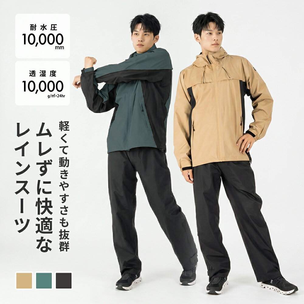 レインウェア 上下 メンズ レディース レインスーツ アメトハレ カッパ 雨具 ストレッチ ベンチレーション 透湿 防水…