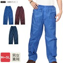 【ポイント5倍 6/22(日)20:00-6/27(金)01:59】ヤッケ パンツ ズボン 前開き メンズ レディース 作業 農業 農作業 ペンキ 塗装 作業服...