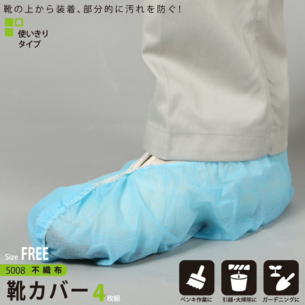 【ポイント5倍 11/20(木)20:00-11/27(木)1:59】シューズカバー 靴カバー 不織布 使い切り 使い捨て 作業 掃除 引っ越し 汚れ防止 ペン...