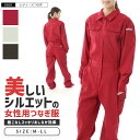 つなぎ レディース 作業着 作業服 ツナギ服 長袖つなぎ ツナギ ユニフォーム つなぎ服 農業 日曜大工 ガーデニング 作業着 農業 農作業 部屋着 DIY 庭仕事 ものづくり系女子 農学部 獣医 美大生 芸術 草刈り 畑仕事 工場 掃除 授業 6668 レディースつなぎ ラッピング