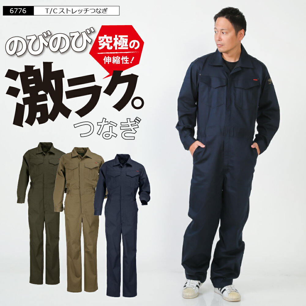 つなぎ ツナギ服 作業着 ストレッチ