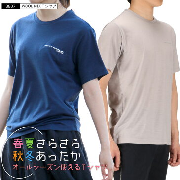 半袖シャツ メンズ Tシャツ 夏用 冬用 オールシーズン ウール スポーツ インナー 作業服 通気性 ドライ シャツ 仕事用 仕事 ワークウェア クールビズ ワークウエア 普段着 作業 トレッキング 登山 8807 WOOL MIX Tシャツ