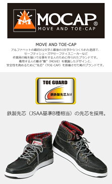 安全靴 おしゃれ スニーカー 軽い 作業 作業用 軽作業 制服 仕事 仕事着 安全 大きいサイズ 28 小さいサイズ 24.5 先芯 鉄芯 鉄製 普段履き ローカット メンズ レディース 男女兼用 CPM-246 MOCAPセフティシューズ(ハイカット)