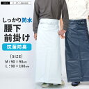 エプロン 防水 腰下 メンズ レディース 男女兼用 洗車 抗菌 防臭 食品加工 業務用 水産加工 調理 高圧洗浄 ひも 調節 水洗い 洗浄 漁師 ラーメン屋 庭...