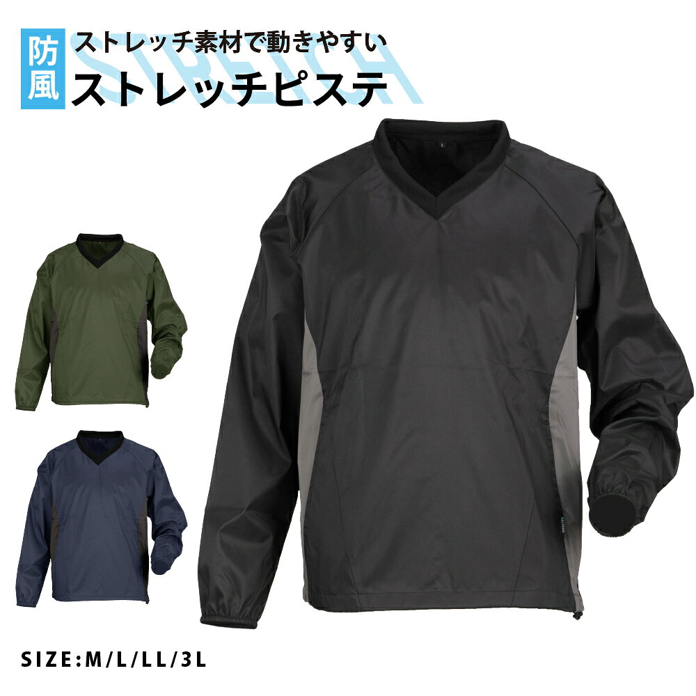 ピステ ストレッチ 防風 両脇ポケット Vネック メンズ レディース 作業 農業 農作業 キャンプ ペンキ 塗装 作業服 作業着 仕事 仕事着 日用大工 2281ストレッチ防風ピステ