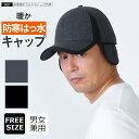 帽子 耳あて付き メンズ 耳あて キャップ フライトキャップ ファー ボア ワークキャップ 中綿 キルト 冬 防寒 保温 あったかい 暖かい 通勤 通学 作業 ...