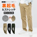 防寒 パンツ ストレッチ ズボン メンズ 裏起毛パンツ あったかパンツ 暖かいズボン 長ズボン 作業服 作業着 農業 制服 仕事着 ワークパンツ 日用大工 ガー...