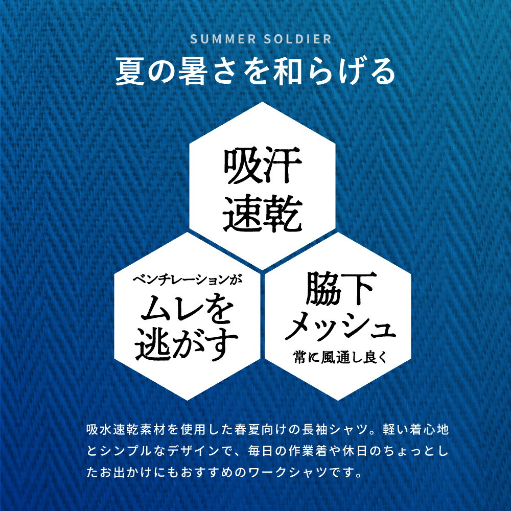 作業服 作業着 夏用 長袖シャツ 薄手 涼しい ワークシャツ 長袖 メンズ 仕事用 仕事 ワークウエア 普段着 作業 農作業 トレッキング 釣り フィッシング 登山 山登り DIY 8572 サマーソルジャー長袖シャツ