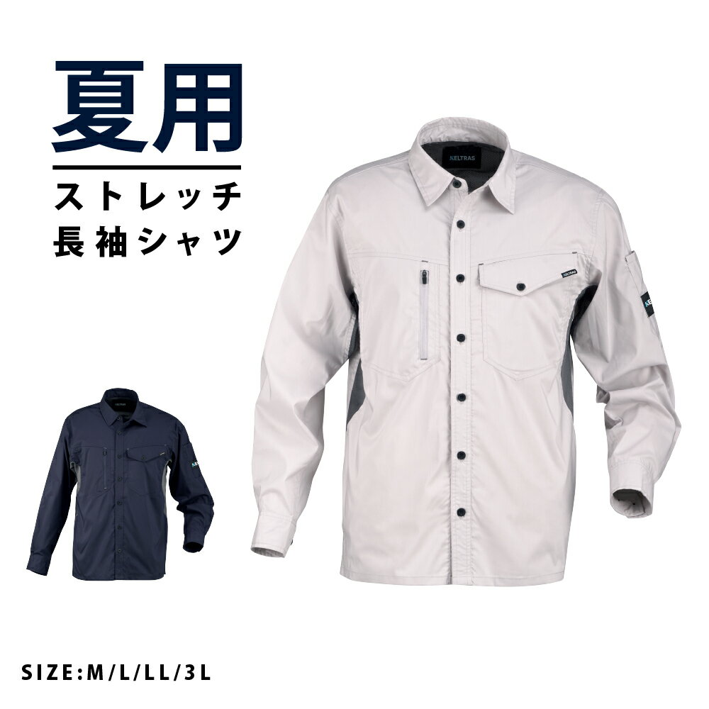 作業服 作業着 夏用 長袖シャツ 薄手 涼しい ワークシャツ 長袖 メンズ 仕事用 仕事 ワークウエア 普段着 作業 農作業 トレッキング 釣り フィッシング 山登り DIY 8763 サマーソルジャーストレッチ長袖シャツ