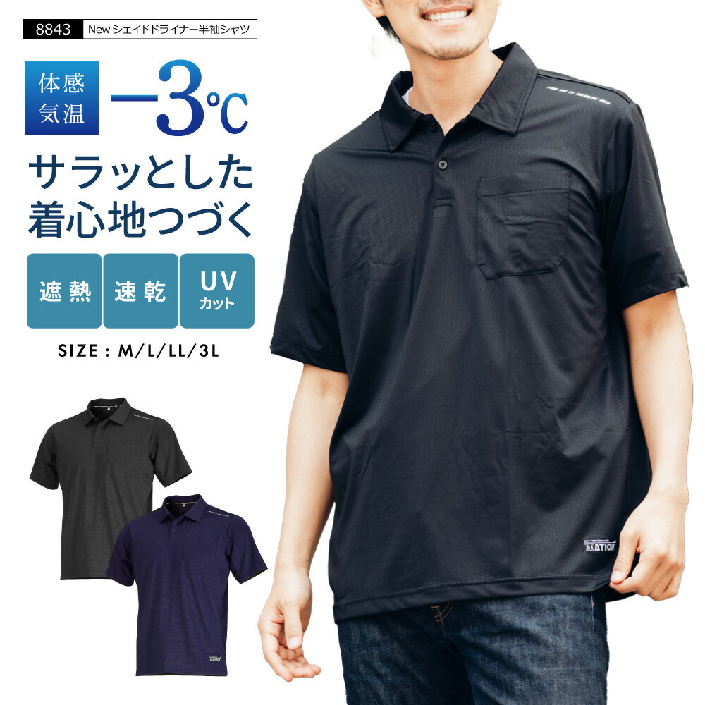作業着 夏用 半袖 遮熱 ポロシャツ 冷感 メンズ 半袖ポロシャツ uv ワークシャツ 男性 涼しい 夏 消臭 クール 仕事用 仕事 ワークウェア uvカット クールビズ インナー 普段着 作業 農作業 トレッキング 釣り フィッシング 登山 山登り ガーデニング 8843 半袖シャツ