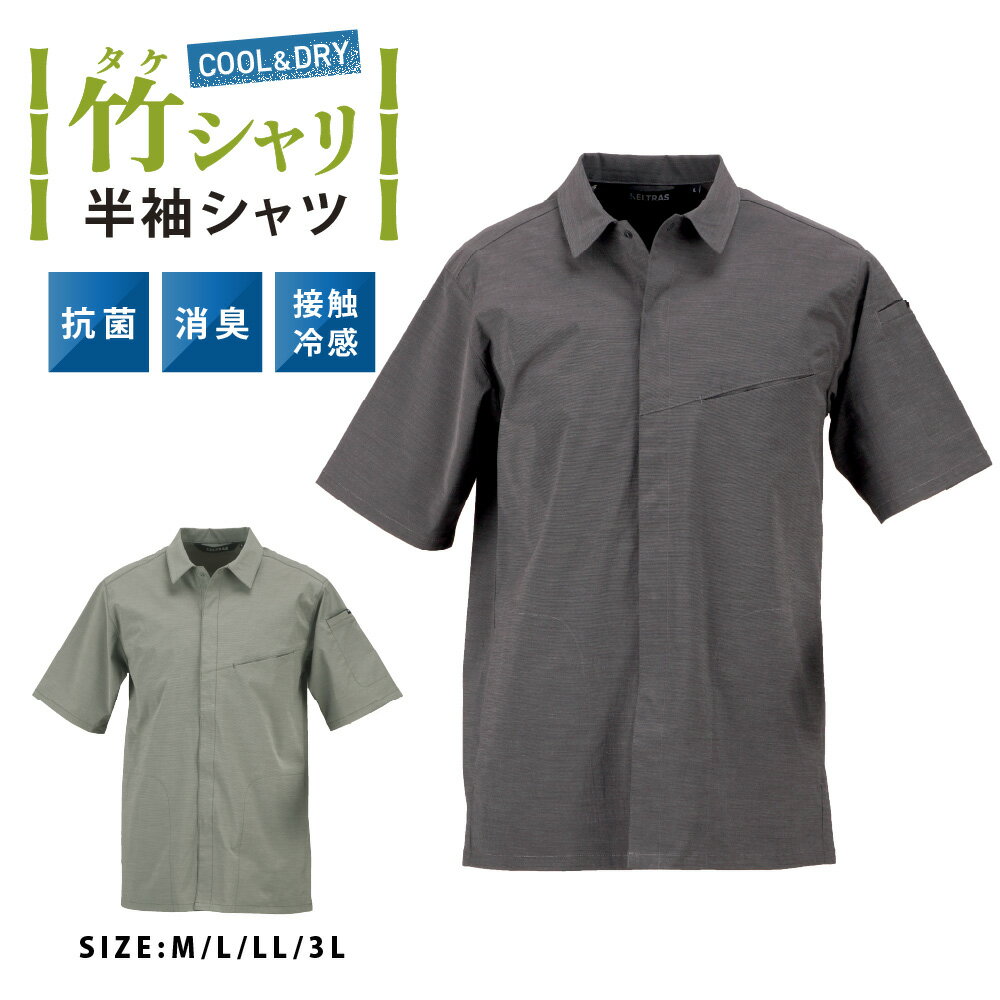 Work Supplies - 【ポイント5倍 5/23(土)20:00〜5/27(水)1:59】作業服 作業着 夏用 半袖シャツ 半袖 薄手 涼しい 涼感シャツ ワークシャツ メンズ 仕事用 ワークウェア 竹レーヨン 冷感 抗菌消臭 接触冷感 吸水速乾 UVカット通気性 農作業 釣り 8855 タケシャリ半袖シャツ
