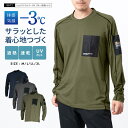 【メール便対象商品】 長袖コンプレッション サポートクルーネック インナーシャツ 作業服 桑和 吸汗速乾 涼しい メンズ 作業着 ワークウェア 50620 SOWA S-4L