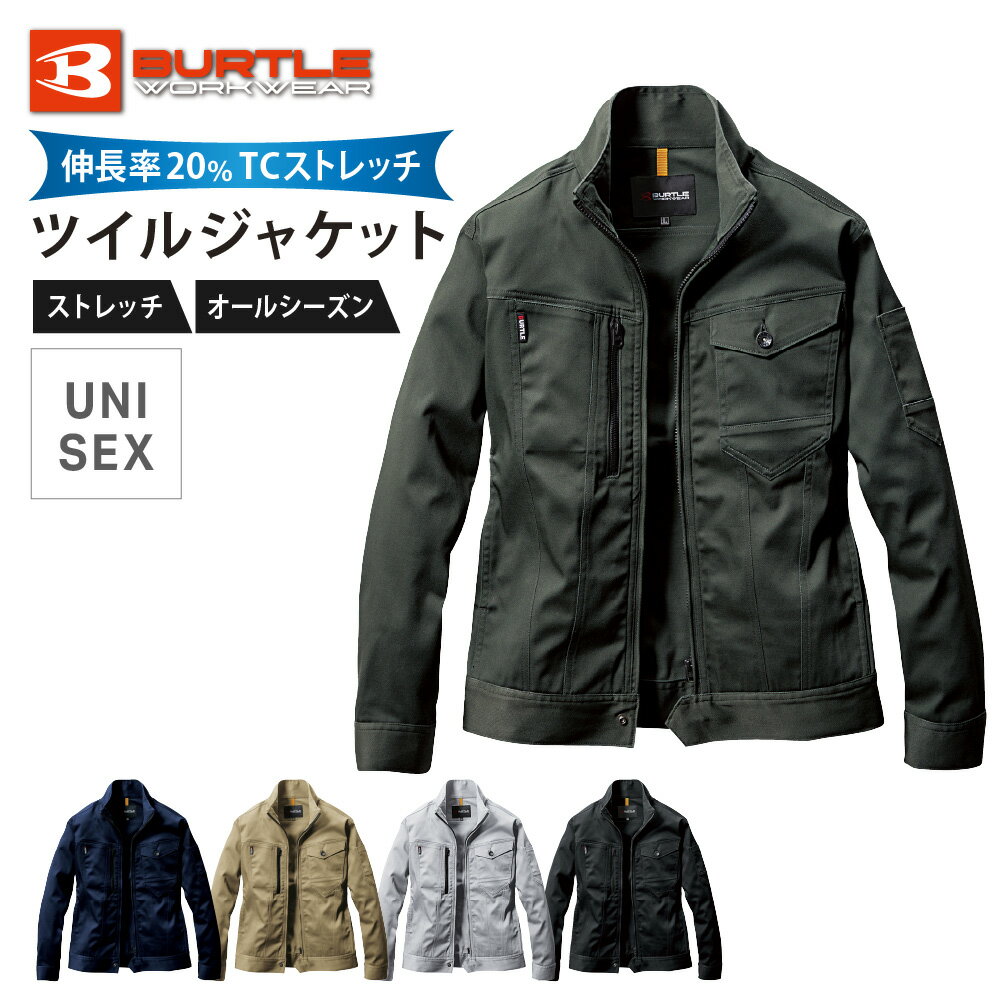 BURTLE バートル ツイルジャケット ブルゾン メンズ レディース ストレッチ 伸長率20％ ストレッチTC T/Cストレッチツイル 男女兼用 ユニセックス ワークジャケット ワークウェア ユニフォーム おしゃれ コスパ セットアップ 無地 作業着 作業服 仕事 仕事着 671 ジャケット