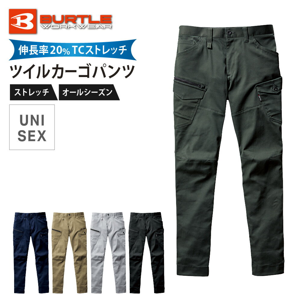 BURTLE バートル カーゴパンツ メンズ レディース ズボン テーパード ストレッチ 伸長率20％ T/Cストレッチツイル ストレッチTC 男女兼用 ユニセックス ワークウェア ユニフォーム おしゃれ コスパ 通年 無地 作業着 作業服 仕事 仕事着 セットアップ 下 672 カーゴパンツ