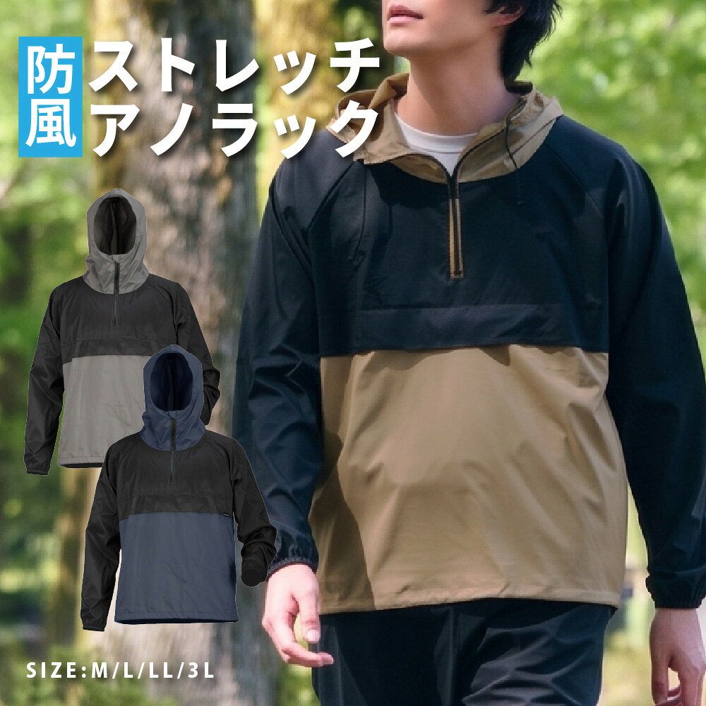 アノラック ストレッチ 防風 胸ポケット ファスナー付き メンズ レディース 作業 農業 農作業 キャンプ ペンキ 塗装 作業服 作業着 仕事 仕事着 日用大工 2281防風ストレッチアノラック