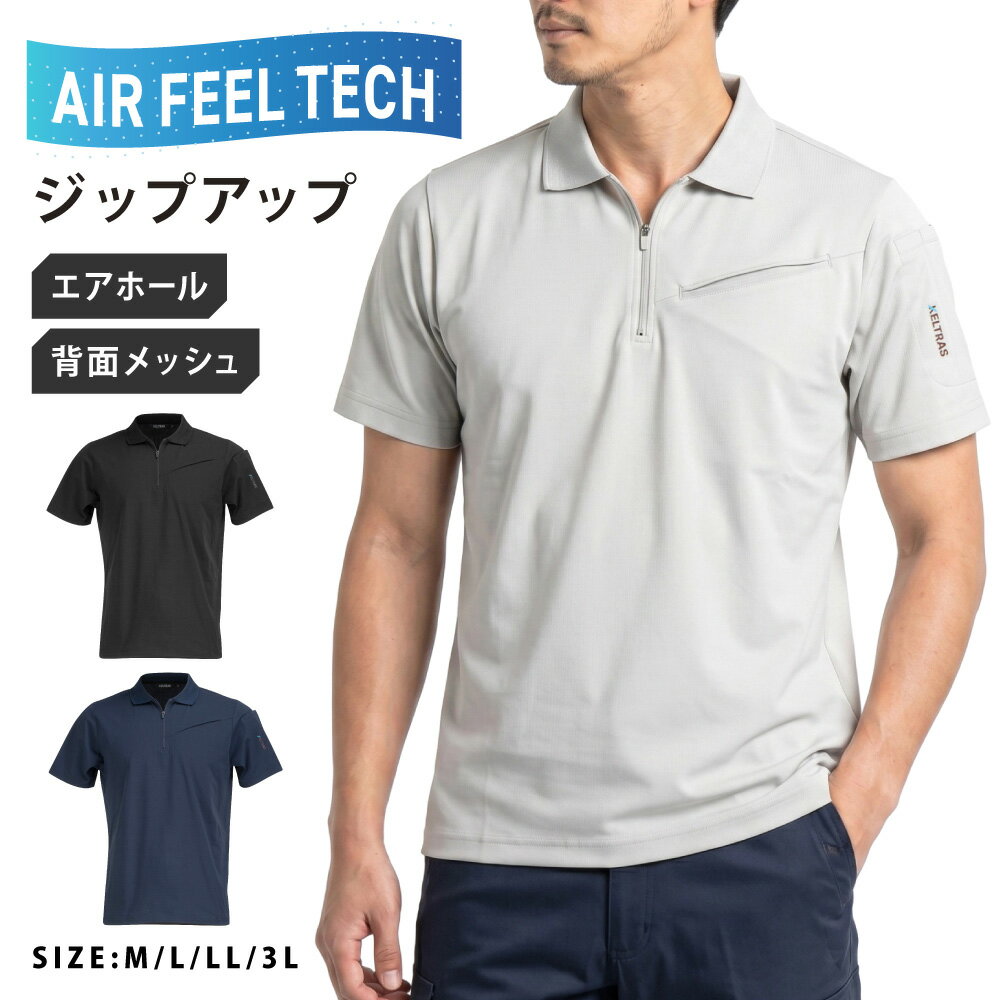 【ポイント5倍 6/20(土)20:00〜6/26(金)1:59】作業着 メンズ 半袖 ジップアップ 作業服 春夏 春夏 涼しい 高通気 メッシュ エアホール ドライ 吸水速乾 UVカット 通気性 消臭 ストレッチ スポーツ 仕事 ワークウェア 8761 AIR FEEL TECH 半袖ジップアップ