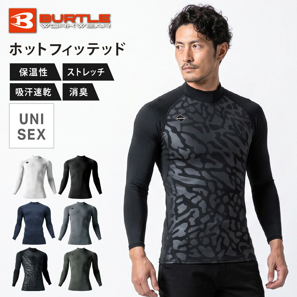 BURTLE バートル コンプレッション メンズ 長袖 吸水速乾 UVカット 軽量 消臭 制電...