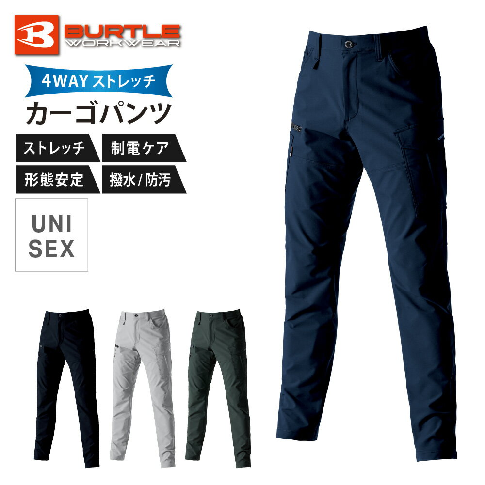 BURTLE バートル カーゴパンツ 帯電防止 ズボン メンズ レディース ストレッチ 伸長率20％ 撥水 保温 ウルトラライト4WAYストレッチクロス 細身 テーパードシルエット 男女兼用 作業服 9502 カーゴパンツ