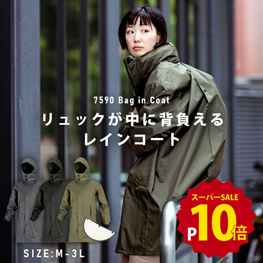 【ポイント10倍 12/4(木)20:00-12/11(木)1:59】レインコート 自転車 リュック対応 レインウェア メンズ..