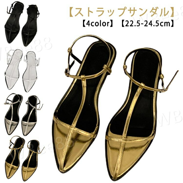 サンダル アンクルストラップ おしゃれ リゾート 黒 Tストラップサンダル レディース フラット 履きやすい ブラック ホワイト シルバー ポインテッドトゥサンダル 旅行 ぺたんこ 夏 ストラップサンダル きれいめ ゴールド 白 脱げない シンプル ローヒール