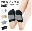 2本指ソックス サンダルソックス 指先なし フットカバー つまさきソックス インナーソックス 足袋ソックス 蒸れない つま先靴下 オープントゥ つま先だけ 2本...