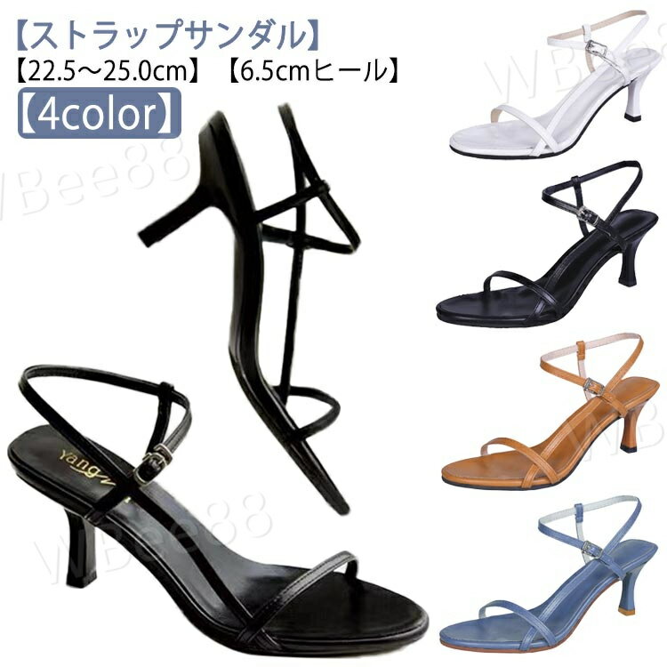 ナローストラップ おしゃれ ブラック 6.5cm サンダル クロス ストラップ ヒール ストラップサンダル ピンヒール 歩きやすい オフィス きれいめ アンクルストラップ 夏 シンプル ホワイト ブラウン ブルー 22.5-25.0cm 黒 白 リゾート 旅行 レディース
